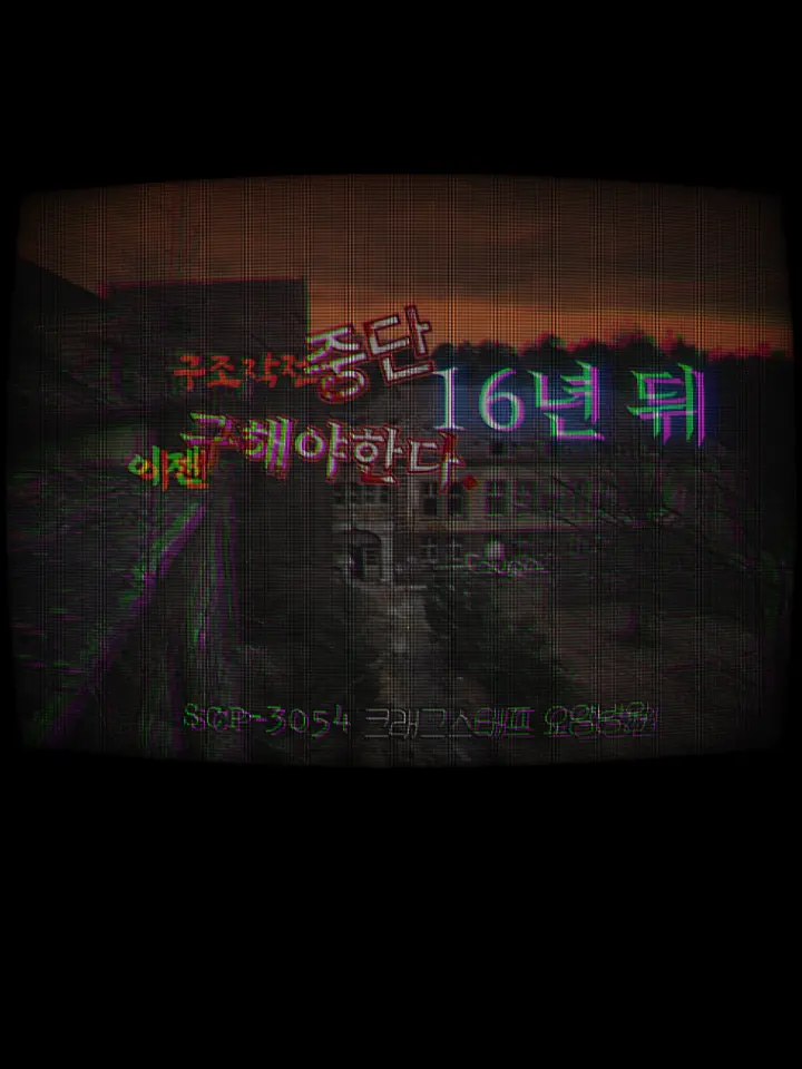 Happy_guy의 SCP-3054 크래그스태프 요양병원