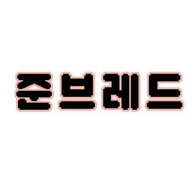 Profile image of 준브레드
