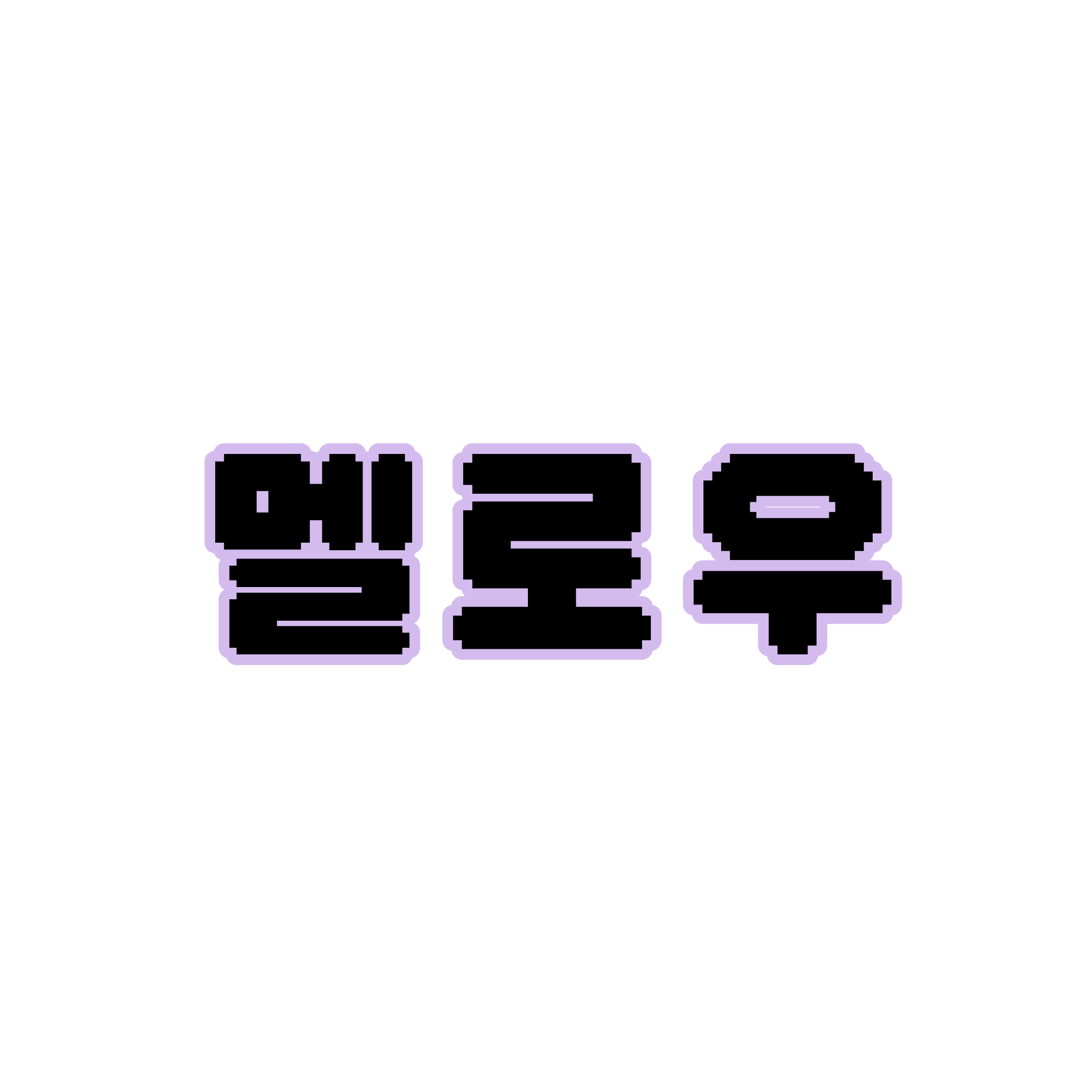 팀나빠가 싸운다?😭 대표 이미지