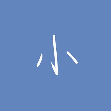 Profile image of 小柳ロウ