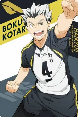Profile image of 木兎光太郎