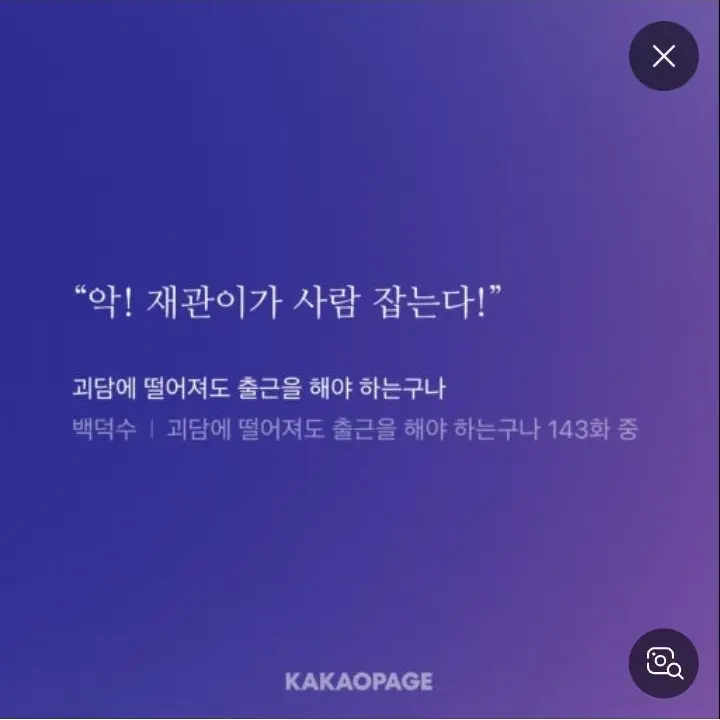 ClumsyLabel4697의 백일몽에서 회식 후 가는길에 재난국?