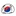 한국