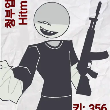 Profile image of 청부업자