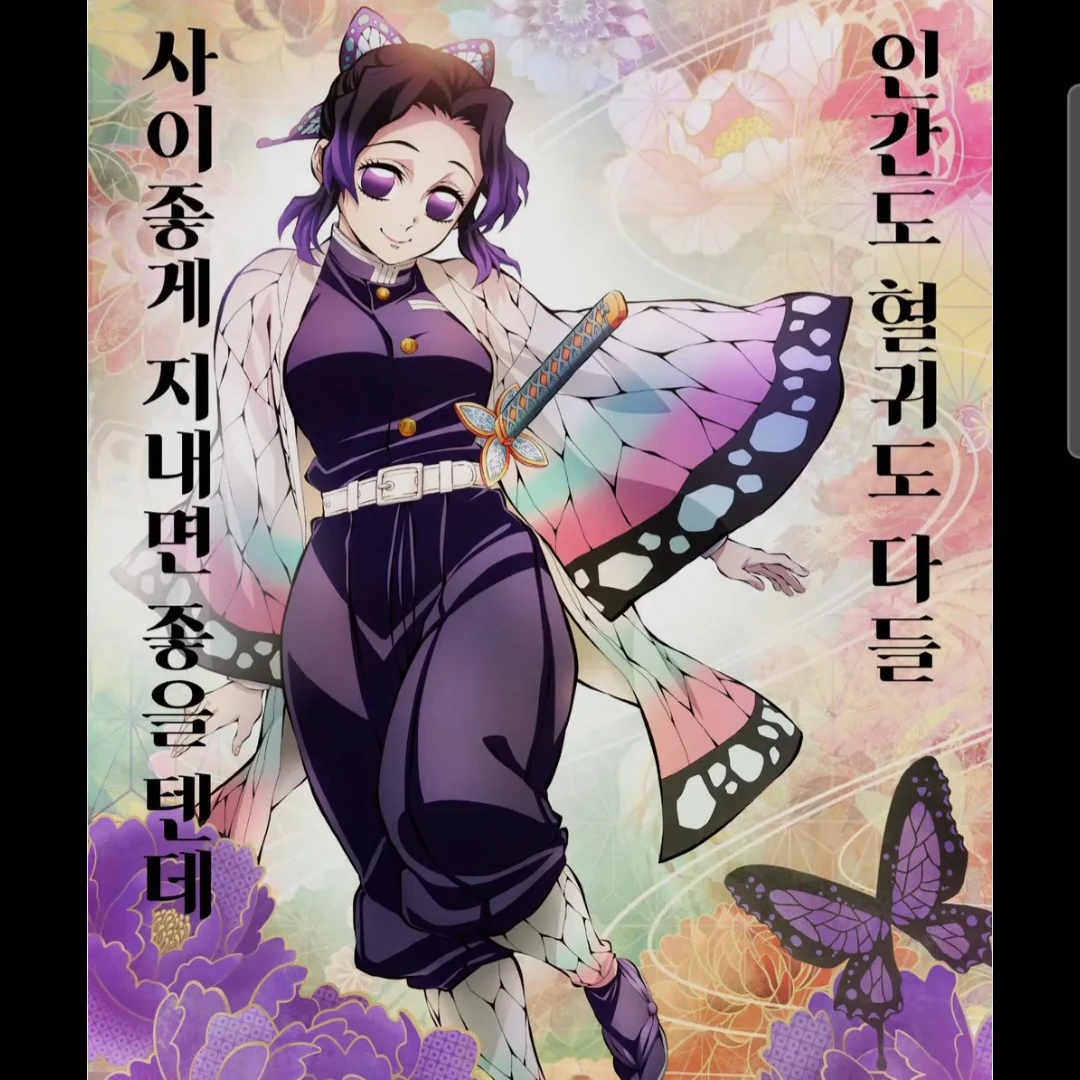쿄쵸우 시노부