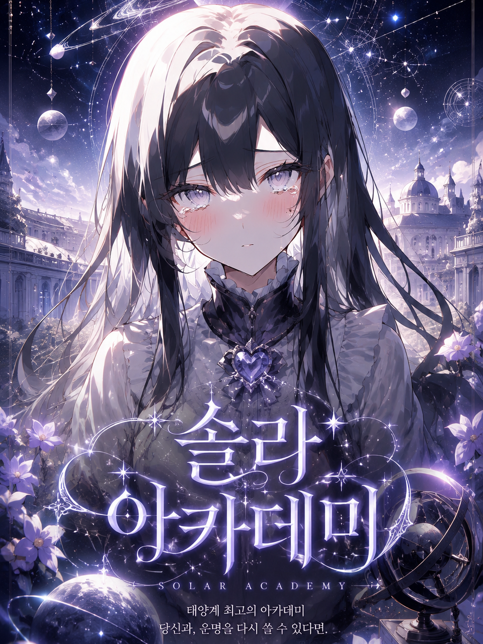 솔라 아카데미 대표 이미지