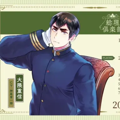 Profile image of 大隈重信