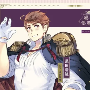 Profile image of 黒田清隆