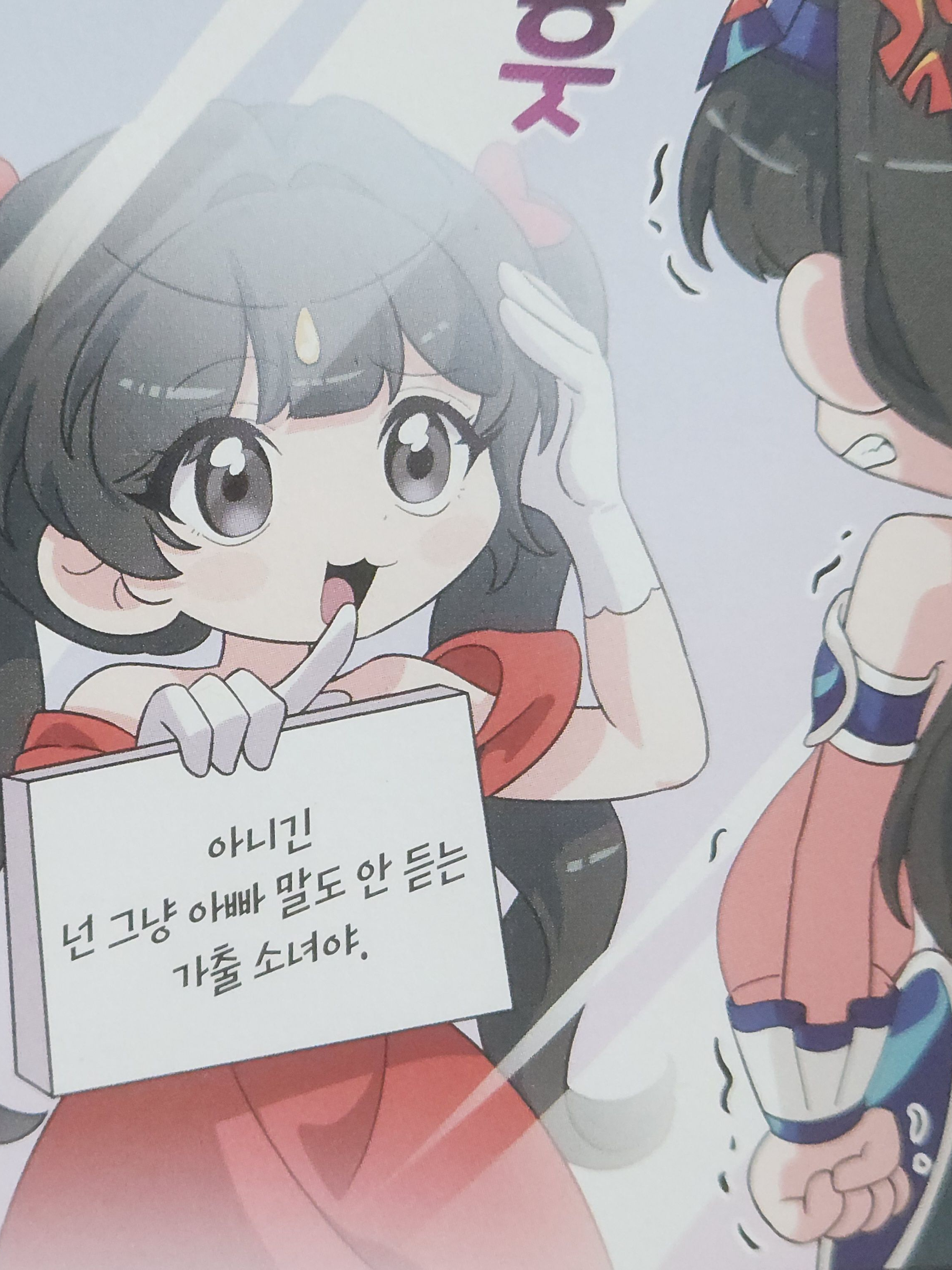(팀나빠 책) 가출소녀 벨키의 과거 대표 이미지