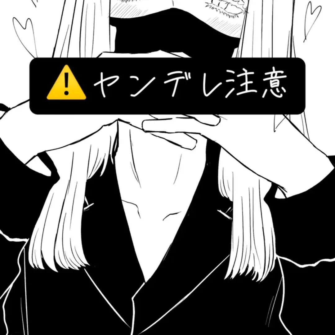 CozySaw0085의 ヤンデレ注意！