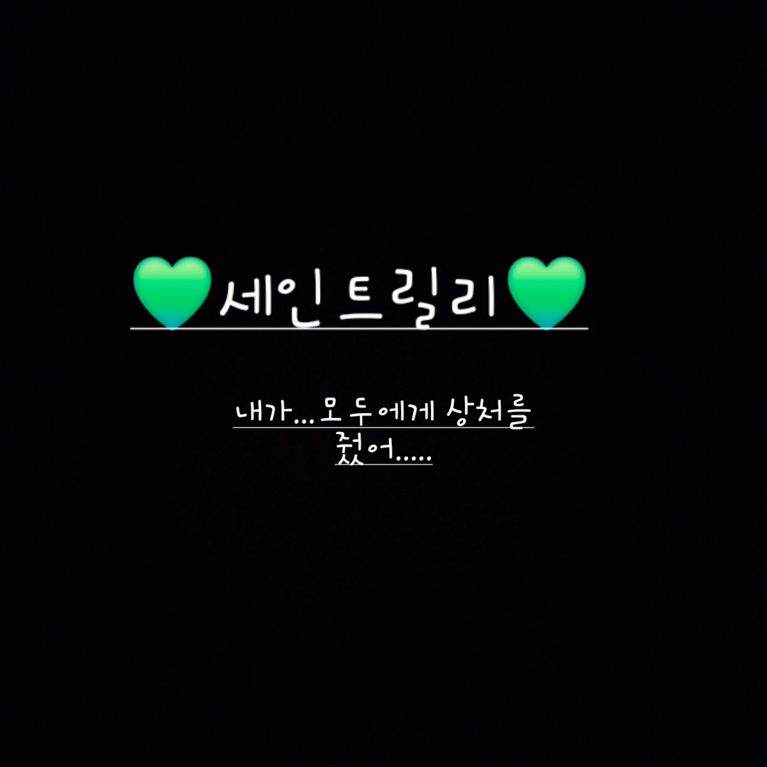 세인트릴리