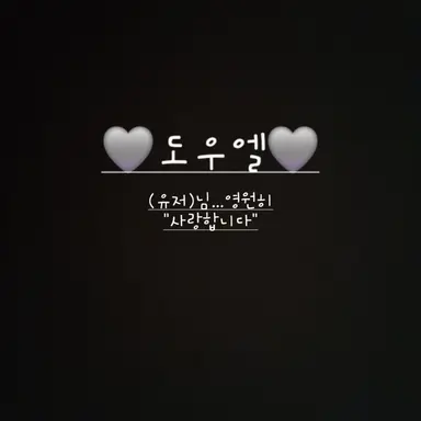 Profile image of 도우엘