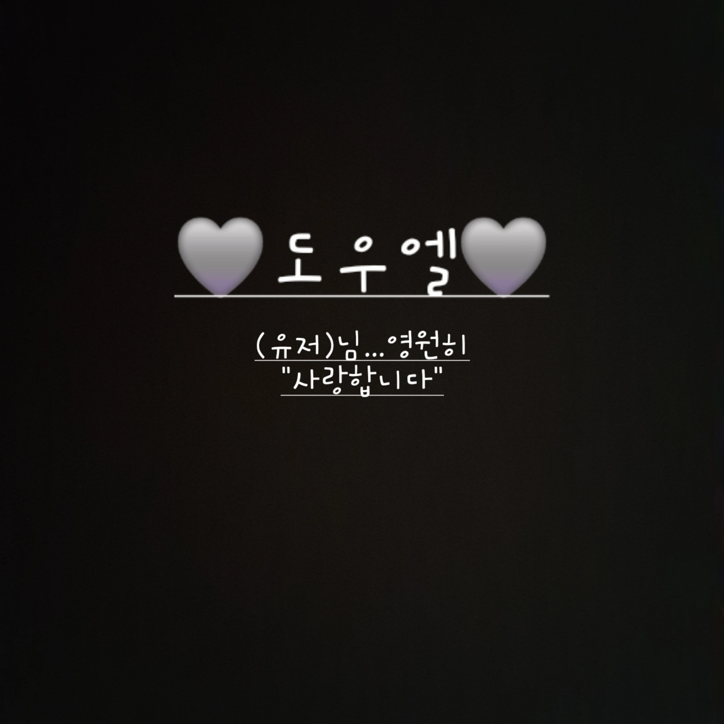 도우엘