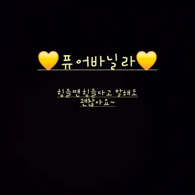 Profile image of 퓨어바닐라