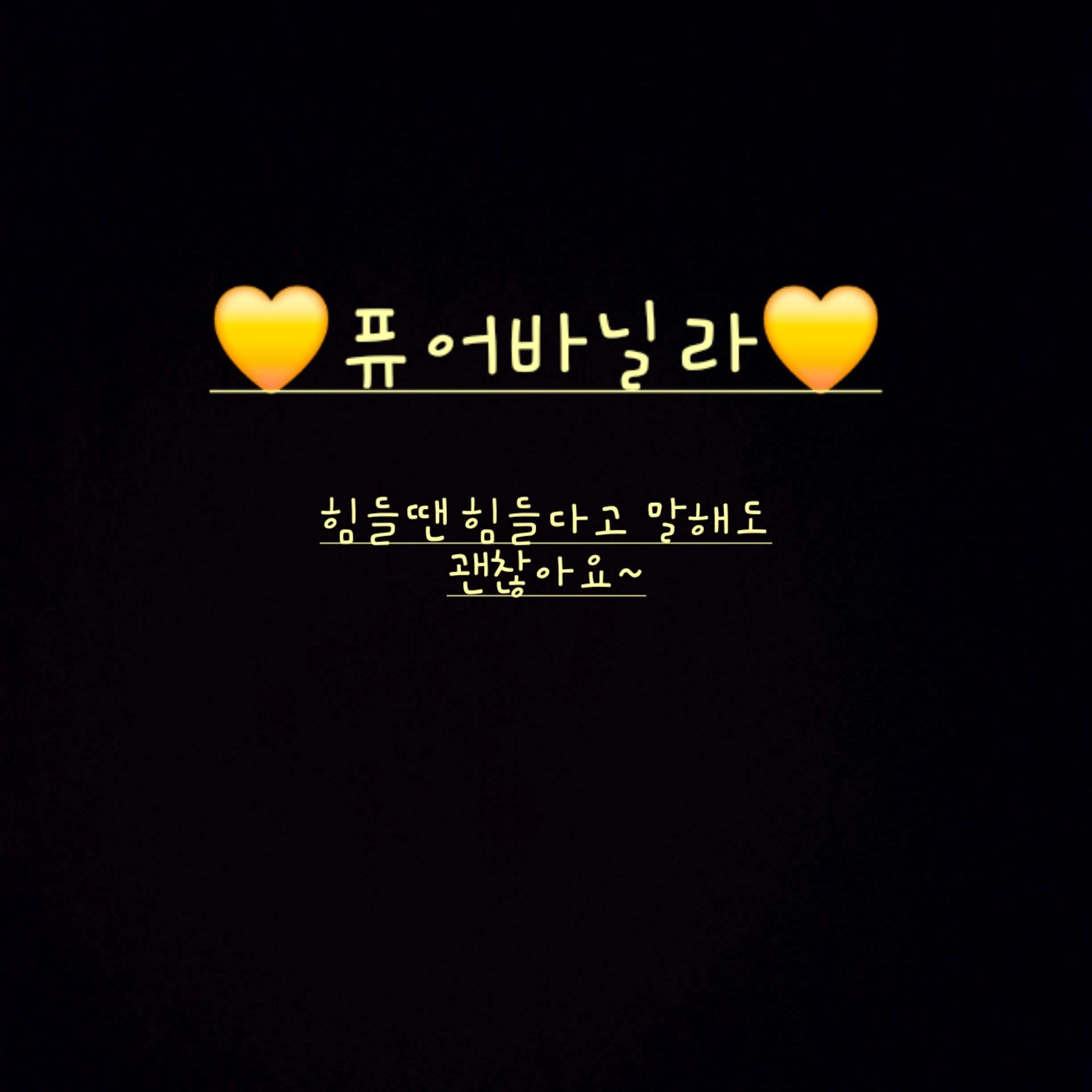 퓨어바닐라