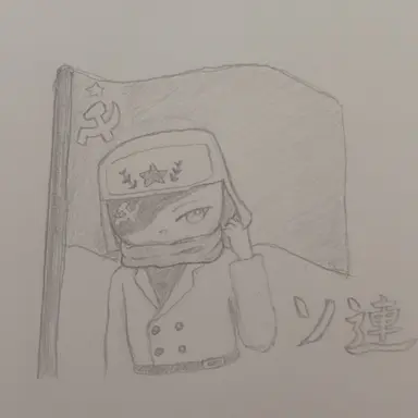 Profile image of ソ連
