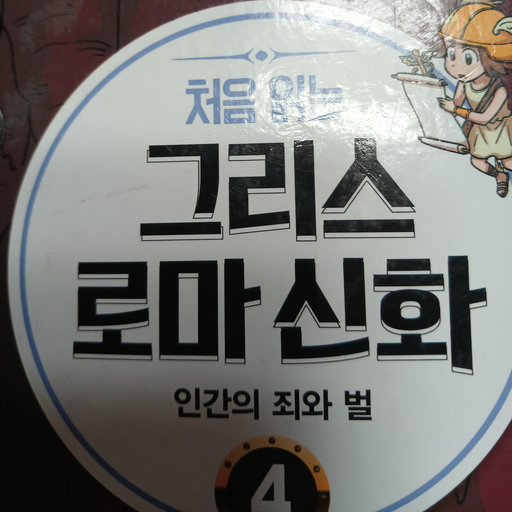 그리스로마신화(5만 감삼다!🇬🇷) 대표 이미지