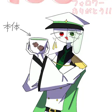Profile image of 緑茶
