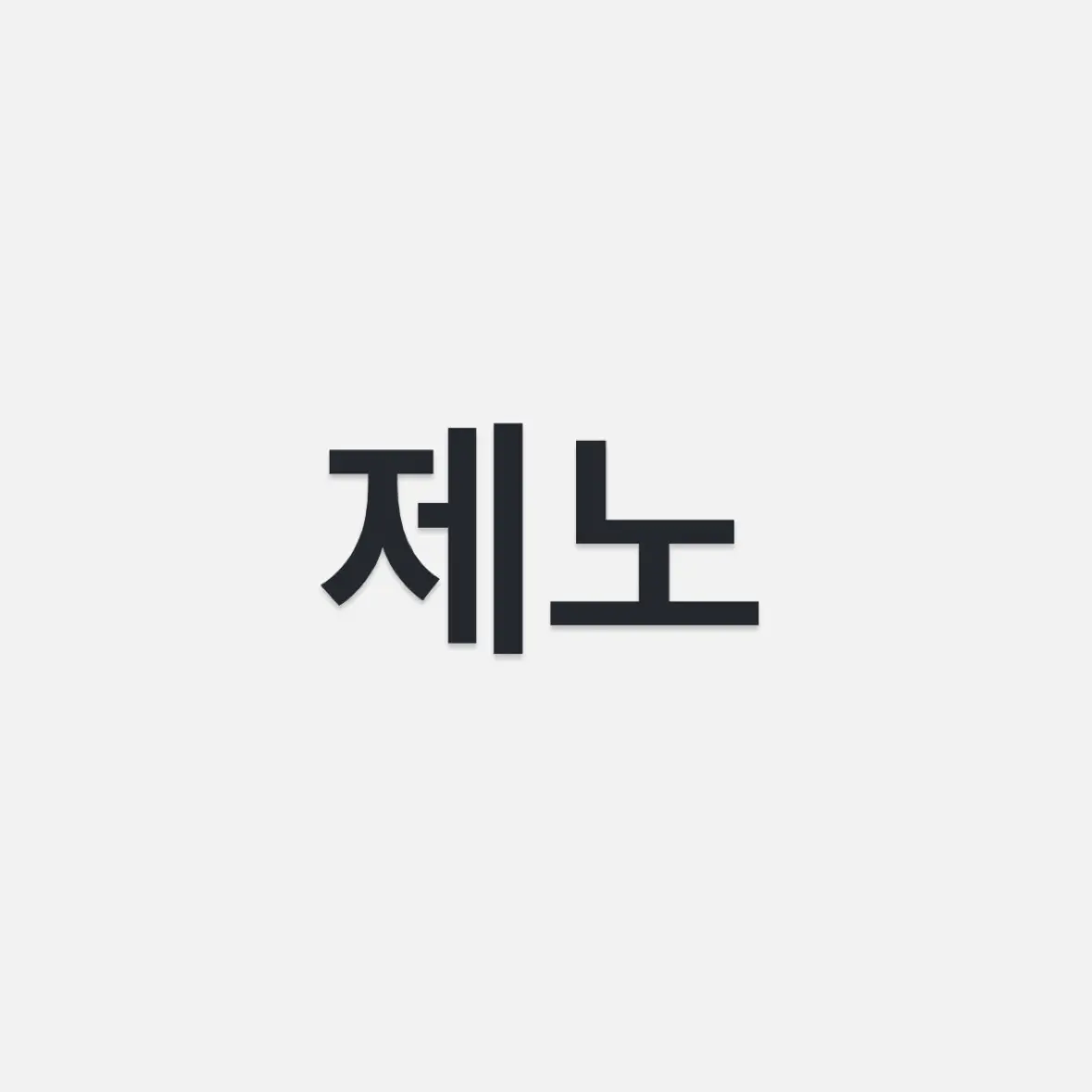 drdrkana의 ジェノ