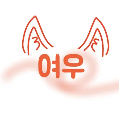 Profile image of 한예인