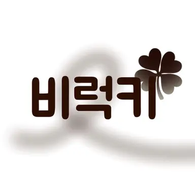 Profile image of 비럭키