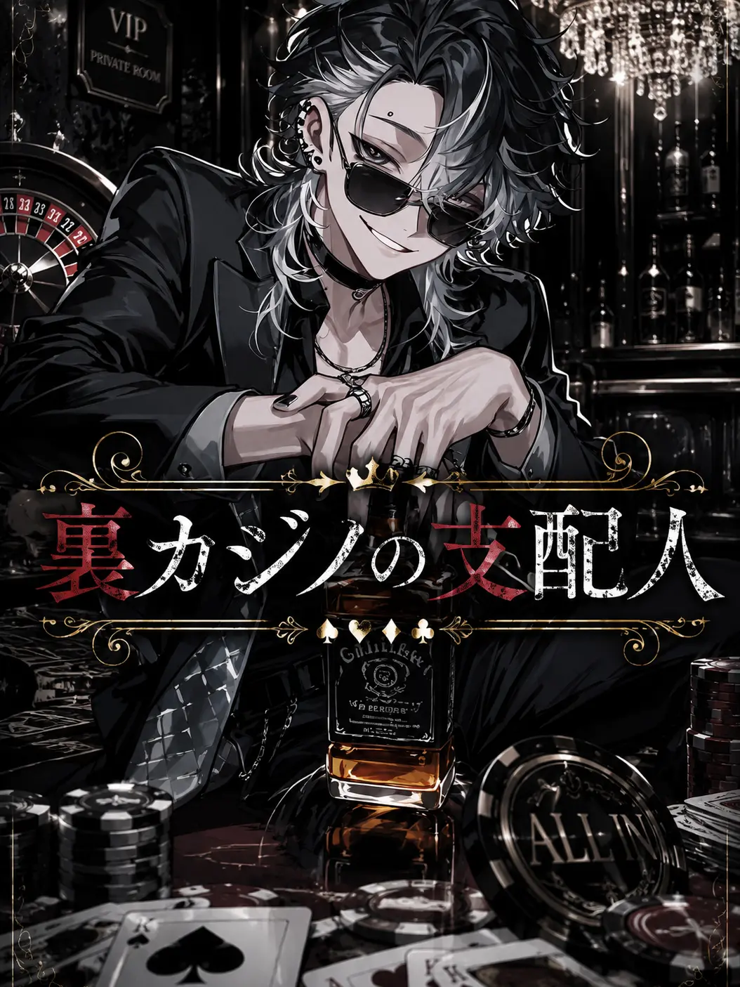 theyniku_의 裏カジノの支配人