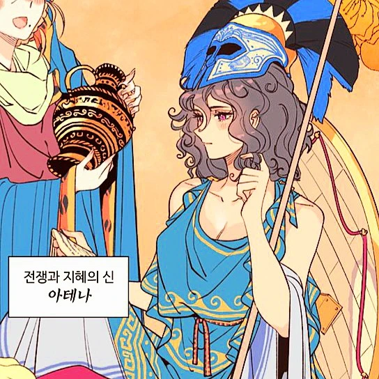 아테나