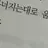손민재