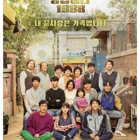 Appleheadgang의 응답하라 1988