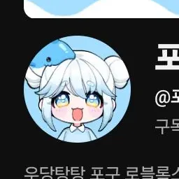 Profile image of 포구