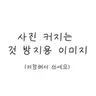 캐릭터 프로필 이미지