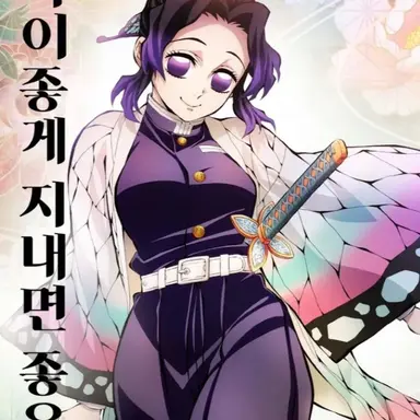 Profile image of 코쵸우 시노부