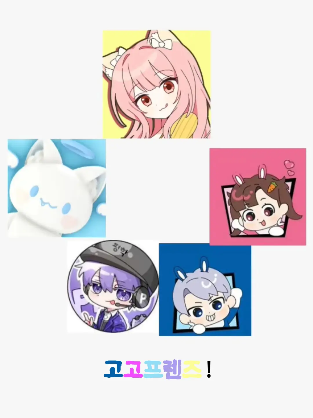 IMENJOY의 고고프렌즈!