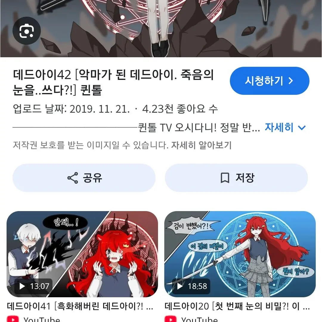 ToughTongs9405의 귀멸의 칼날  = 데드아이
