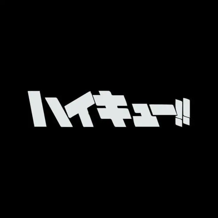 raniceri09의 시라토리자와 배구부
