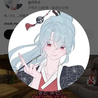 Profile image of 라프사
