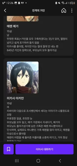 Profile image of 미카사 아커만