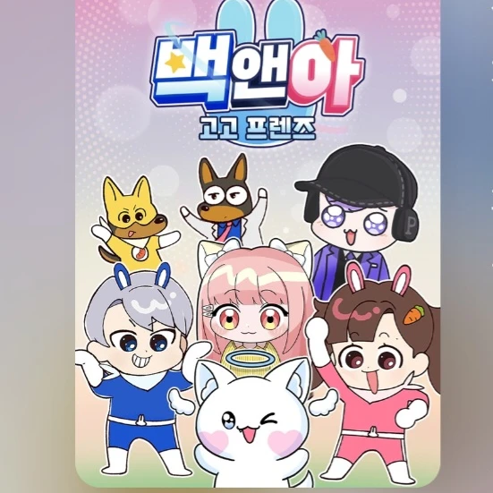 고고프렌즈
