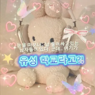 Profile image of 유성학교