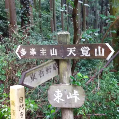 Profile image of 東峠