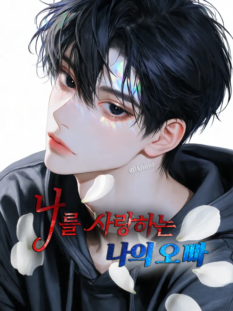 Aninu의 현지빈