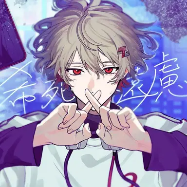 Profile image of 暇なつ