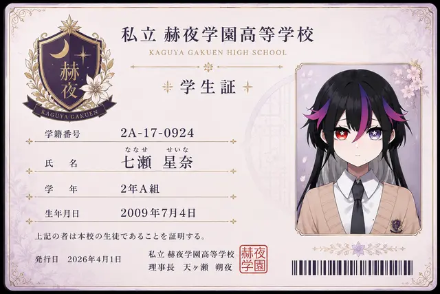 Profile image of 星奈