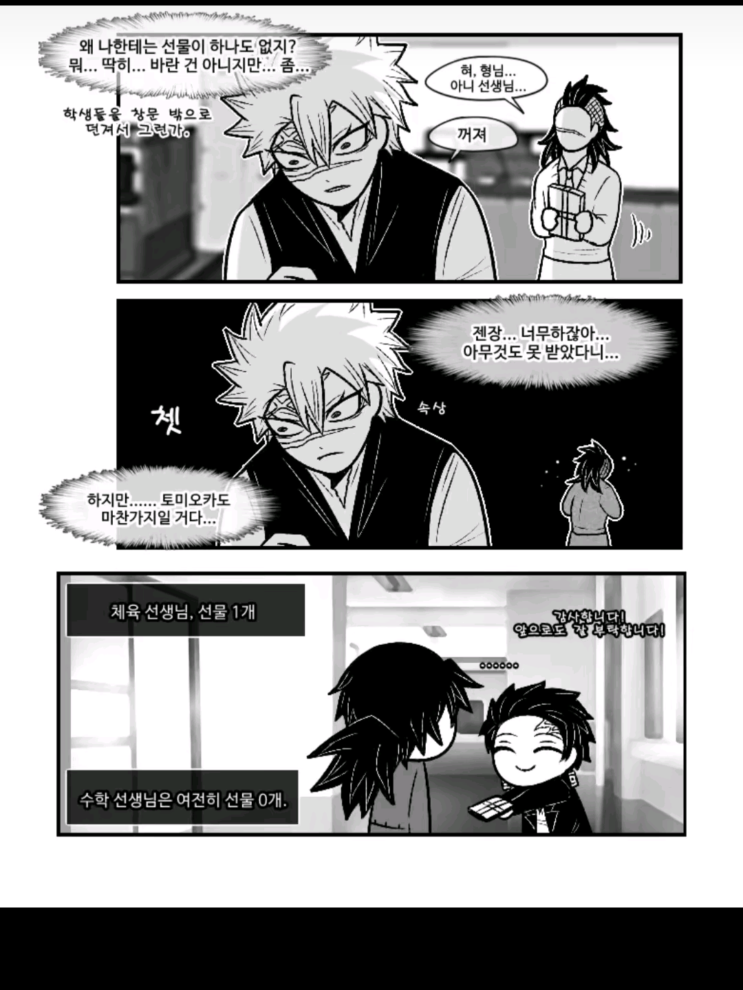 귀멸학원 스승의 날 대표 이미지