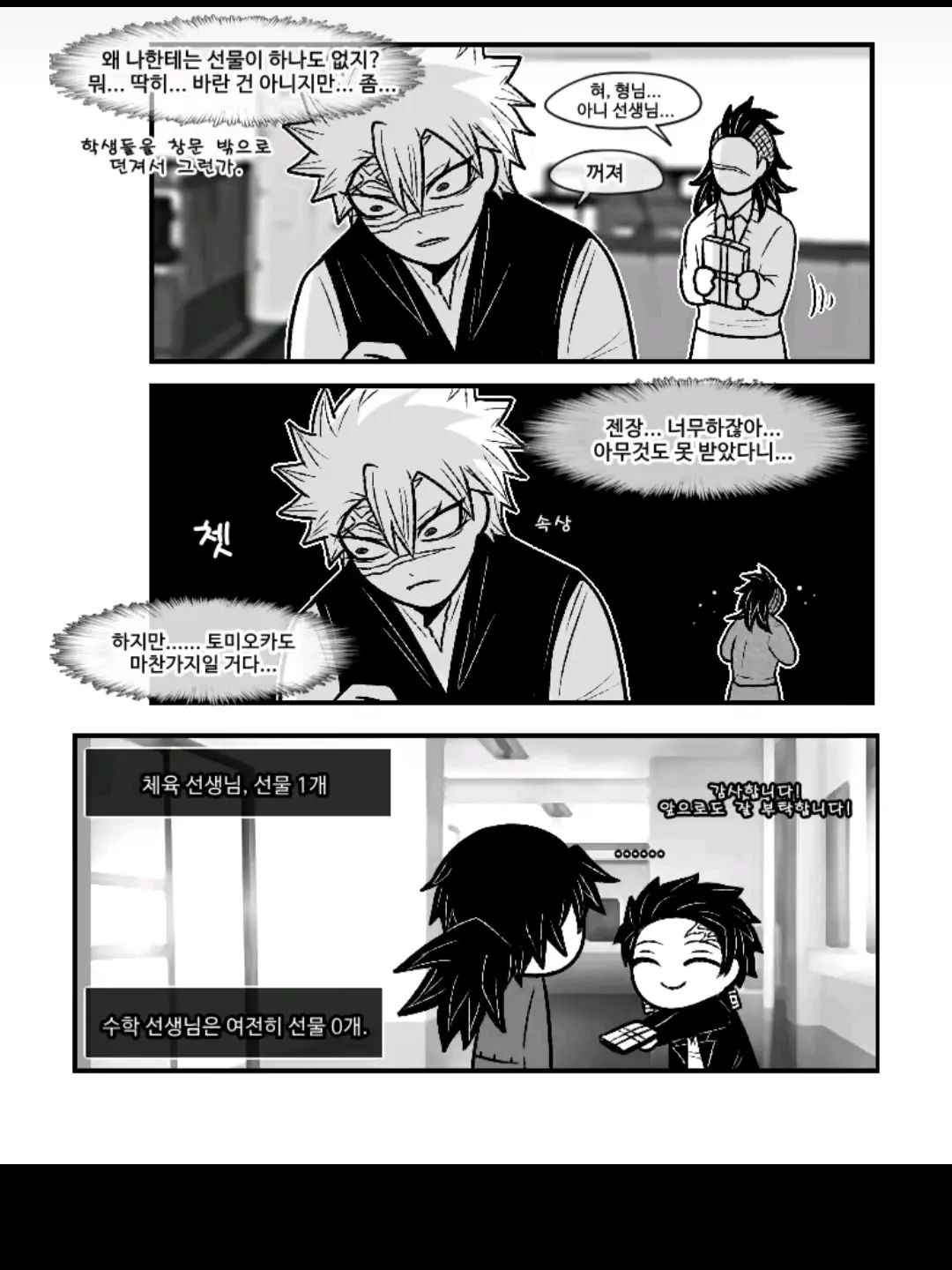 Inosuke0의 귀멸학원 스승의 날