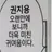 권지용