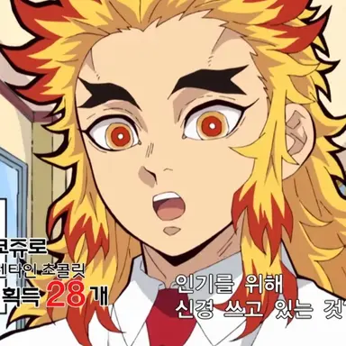 Profile image of 렌고쿠 쿄쥬로