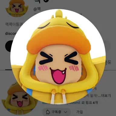 Profile image of 꽥