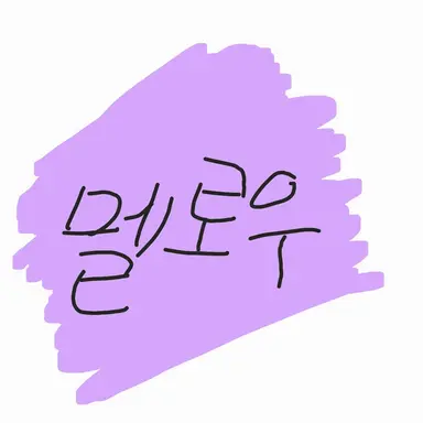 Profile image of 멜로우