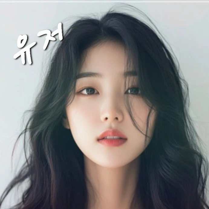 비련의 여주인 유저